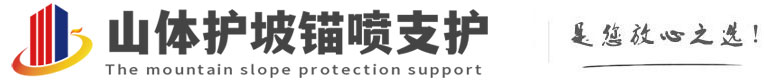 措勤山体护坡锚喷支护公司